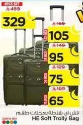 شنطه اي سلته بعجلات طقم