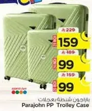 حقيبه ترولي باراجون بي بي