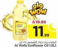 الوفاء زيت دوار الشمس 1.5 لتر