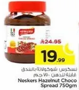 نوتيلا شوكولاته البندق 750 جرام