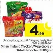 Sinan Instant Chicken/Vegetable/Sirloin Noodles 5x85gm