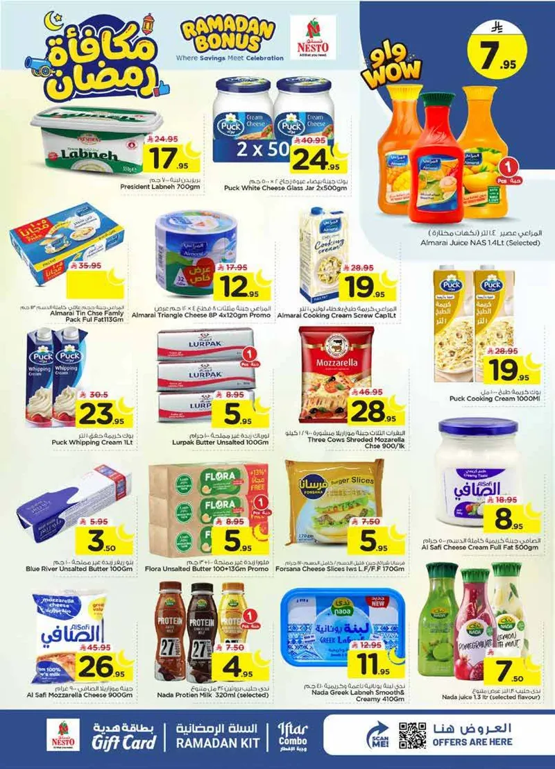 مكافآت رمضان - ميناء بوابة - صفحة 11