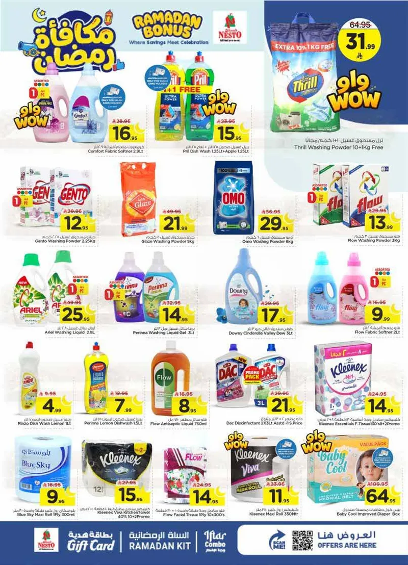 مكافآت رمضان - ميناء بوابة - صفحة 15