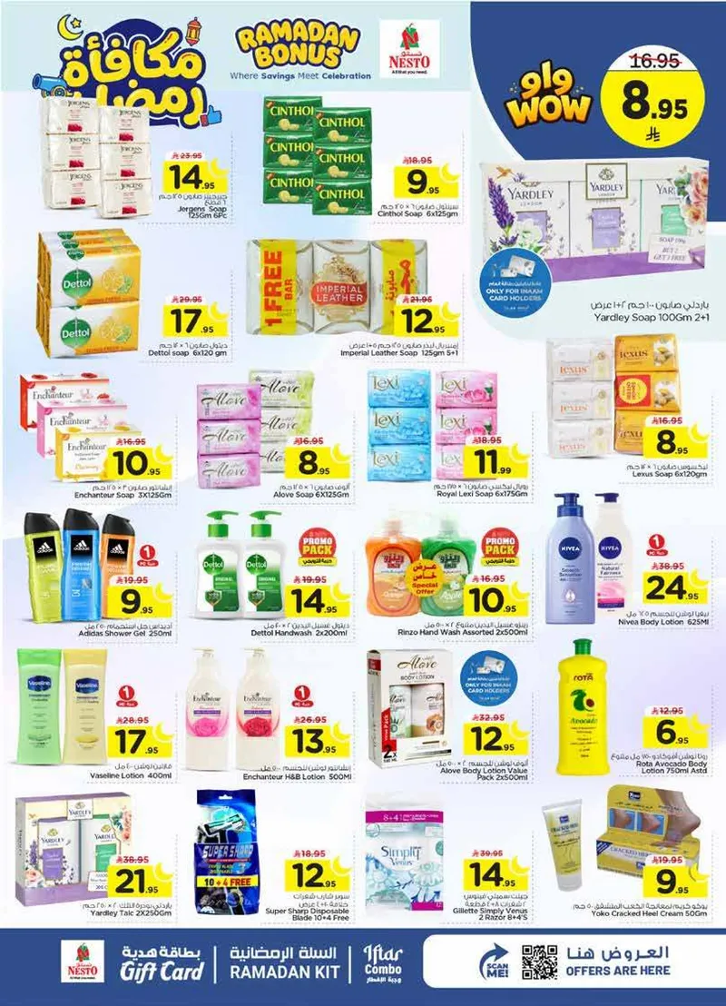 مكافآت رمضان - ميناء بوابة - صفحة 16