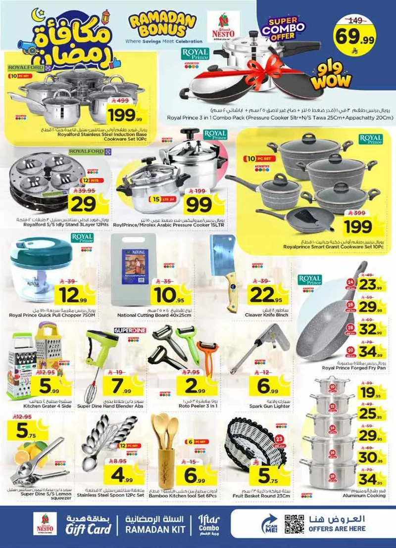 مكافآت رمضان - ميناء بوابة - صفحة 19