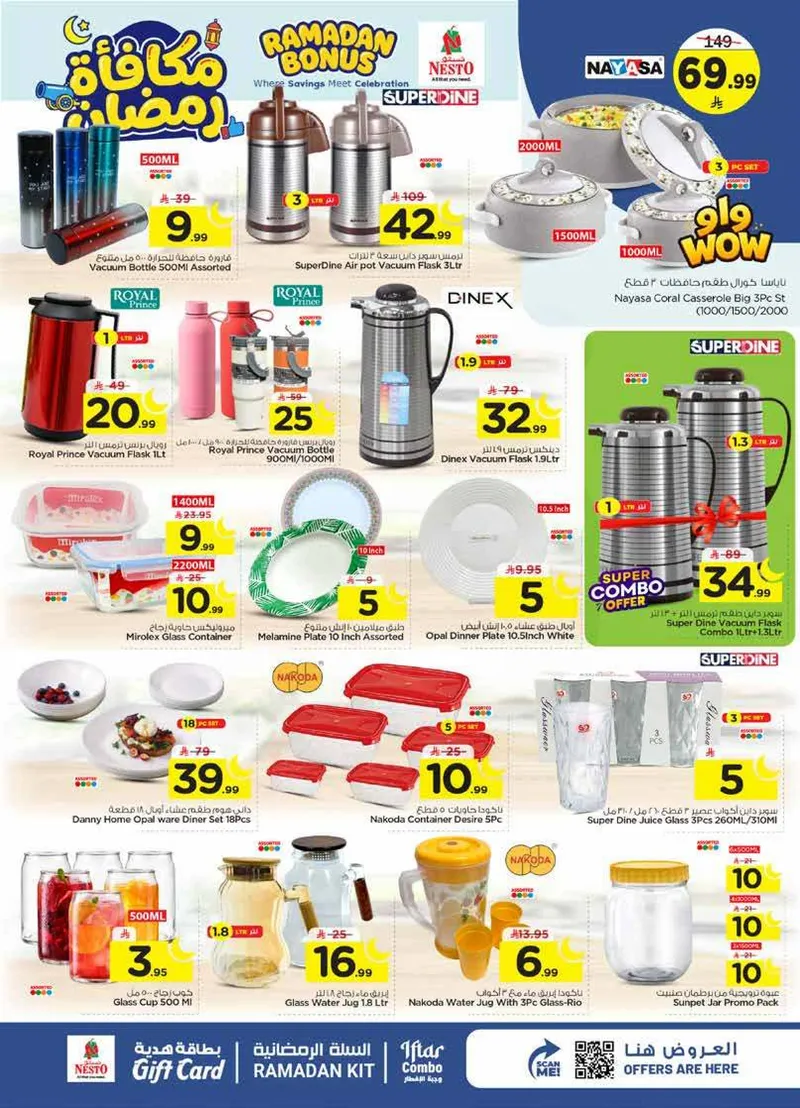 مكافآت رمضان - ميناء بوابة - صفحة 20