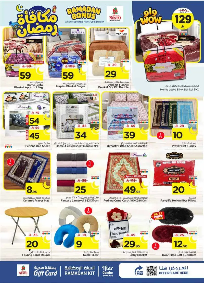 مكافآت رمضان - ميناء بوابة - صفحة 22