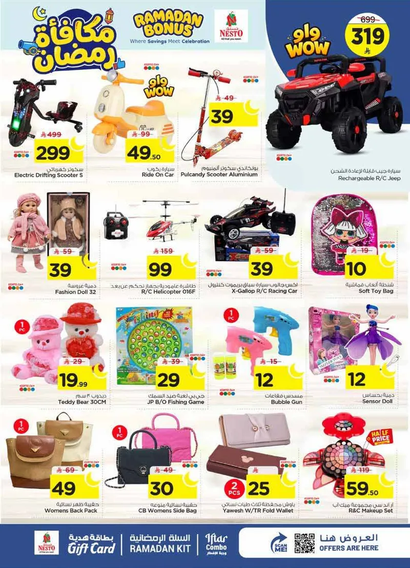 مكافآت رمضان - ميناء بوابة - صفحة 23