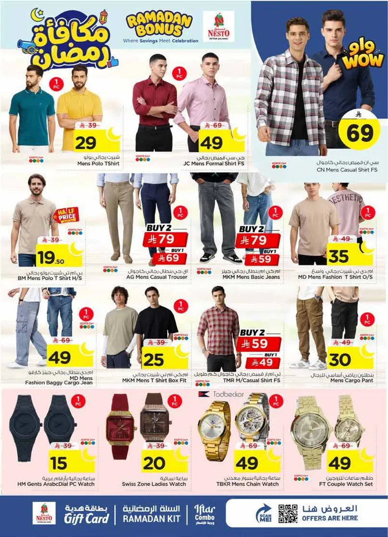 مكافآت رمضان - ميناء بوابة - صفحة 25