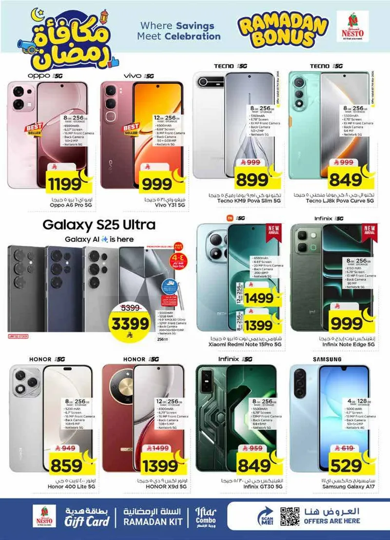 مكافآت رمضان - ميناء بوابة - صفحة 30