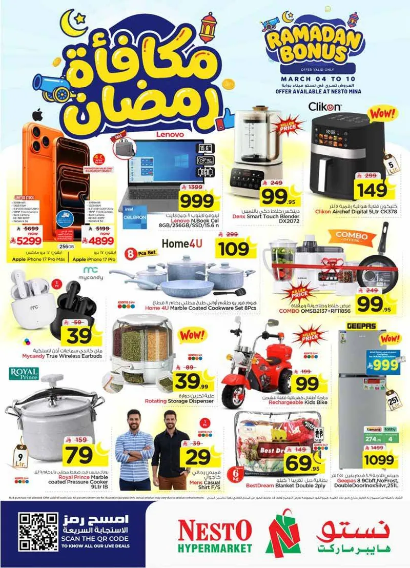 مكافآت رمضان - ميناء بوابة - صفحة 31