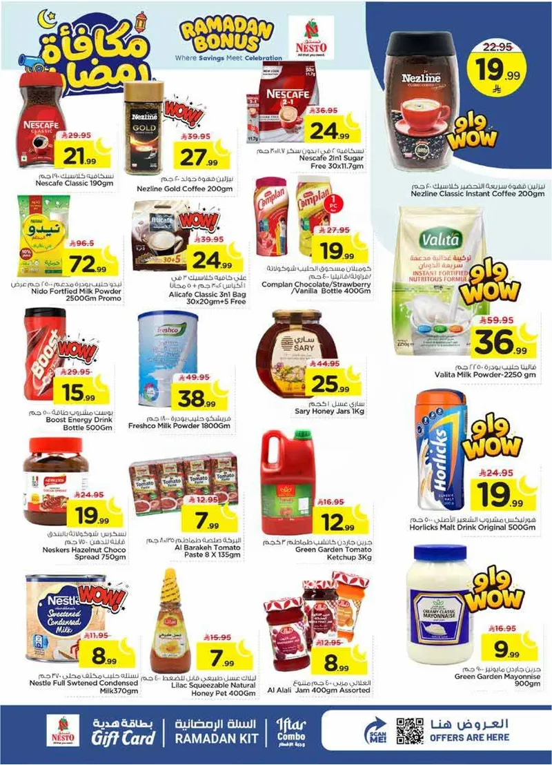 مكافآت رمضان - ميناء بوابة - صفحة 7