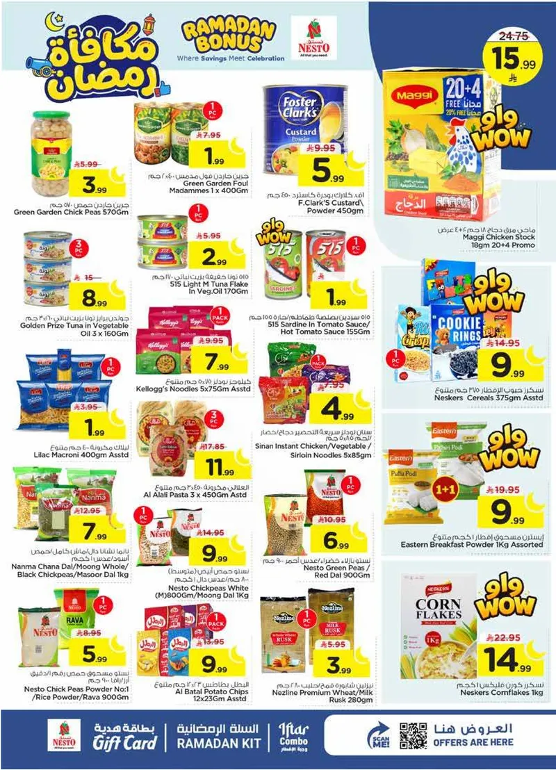 مكافآت رمضان - ميناء بوابة - صفحة 8