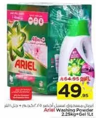 مسحوق غسيل اريال 225 كجم + جل 1 لتر