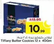 Tiffany Butter Cookies 12 x 40Gm