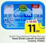 Nada Greek Labneh Smooth Creamy 410Gm