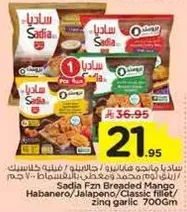 ساديه مجمد دجاج هابانيرو/جالابينو/فيليه كلاسيك 700 جرام