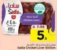 Sadia Chicken Liver 450Gm