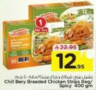 شرايح دجاج مقليه بارده حاره/عاديه 400 جرام