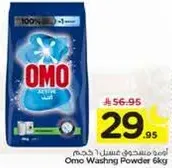مسحوق غسيل اومو 6 كجم