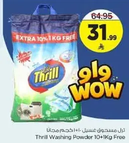 مسحوق غسيل ثريل 10+1 كجم مجانا