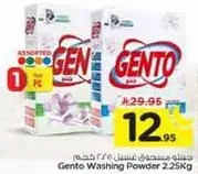 مسحوق غسيل جينتو 2.25 كجم