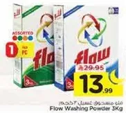 مسحوق غسيل فلو 3 كجم