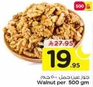 Walnut per 500 gm