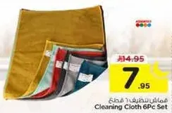 Cleaning Cloth 6Pc Set