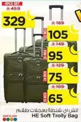 شنط اي نشاط بعجلات طقم