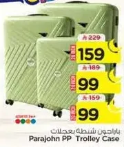 حقيبه سفر باراجون PP