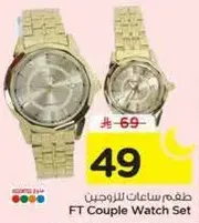 FT Couple Watch Set