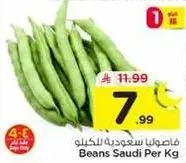 Saudi Beans Per Kg