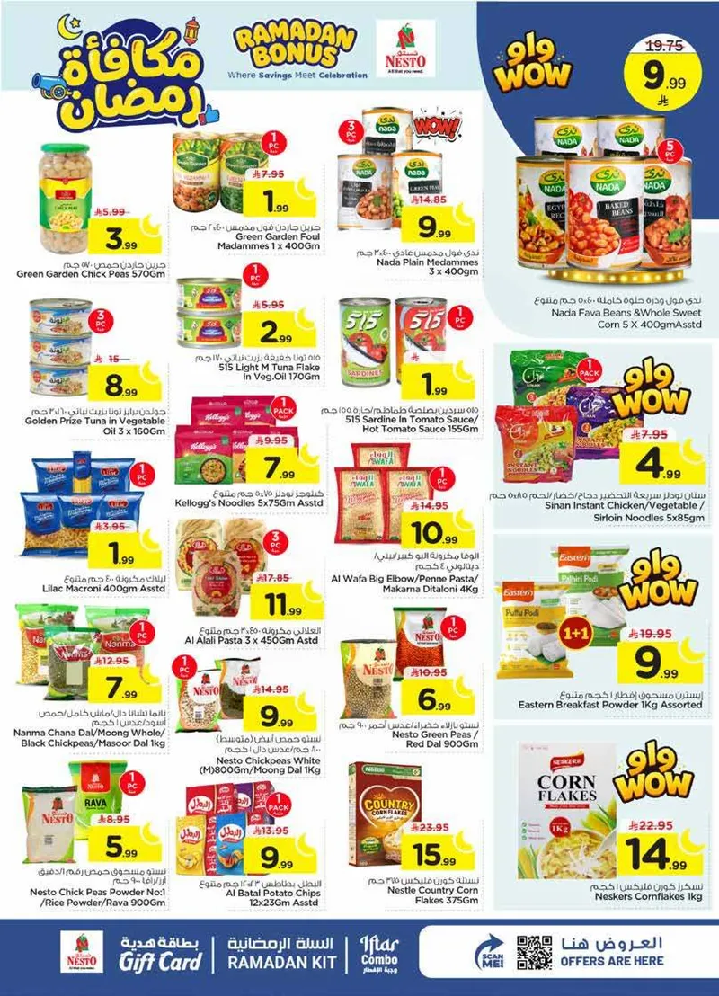 مكافآت رمضان - صفحة 10