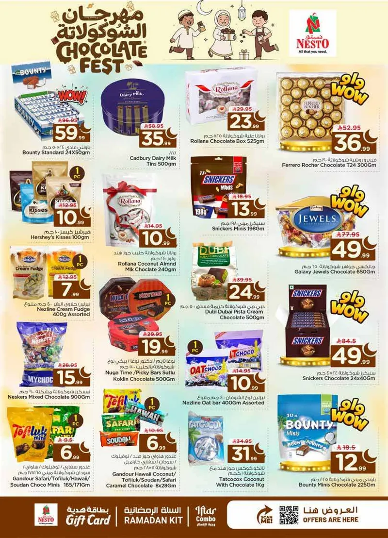 مكافآت رمضان - صفحة 13