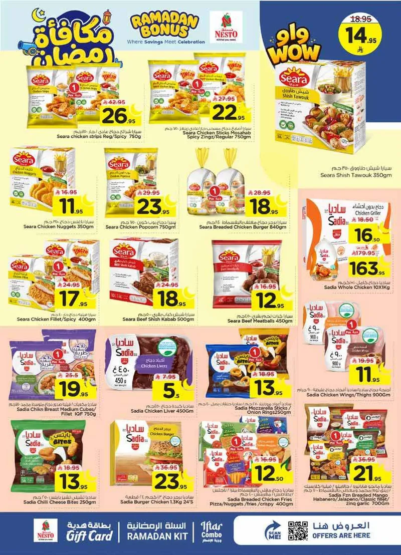 مكافآت رمضان - صفحة 15