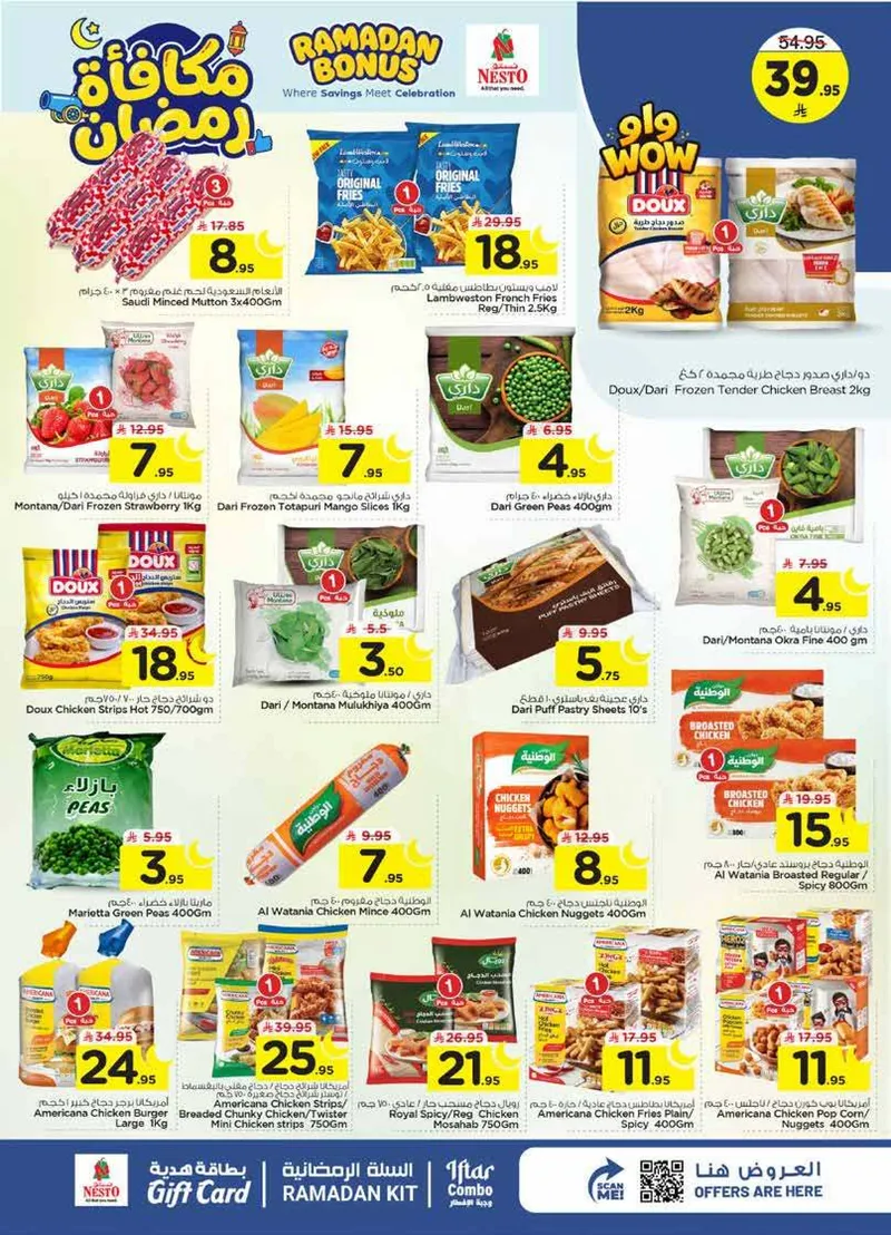 مكافآت رمضان - صفحة 16