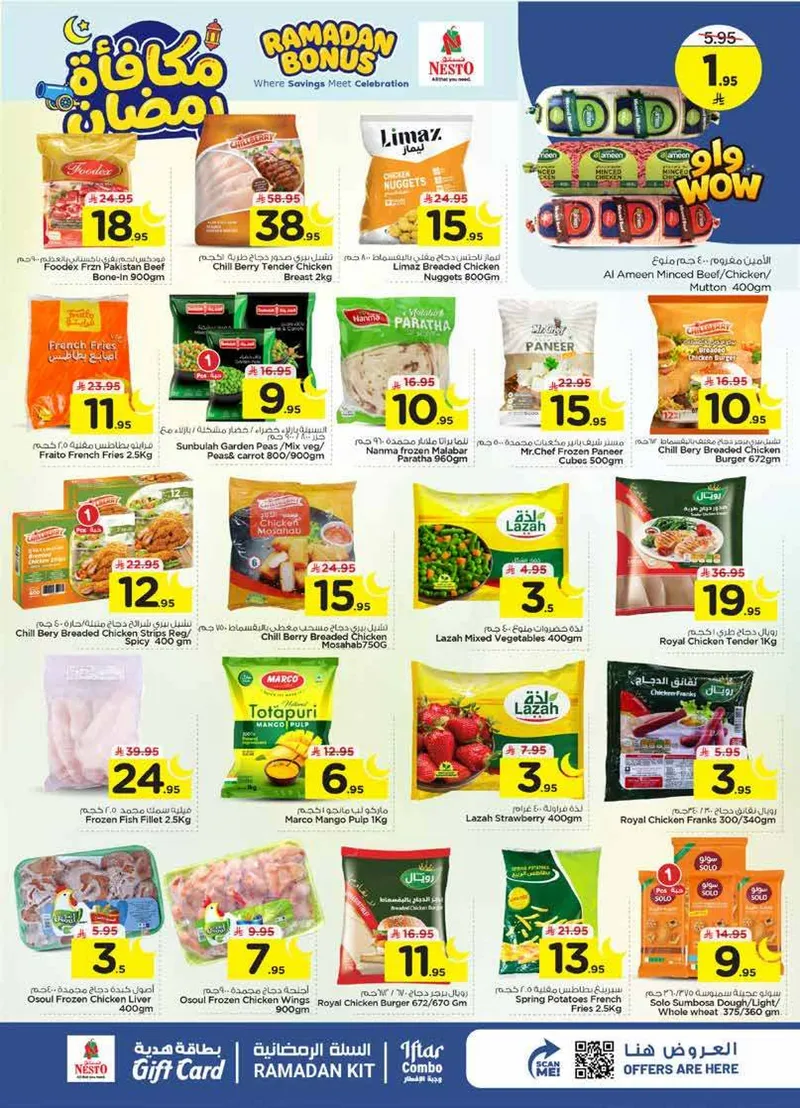 مكافآت رمضان - صفحة 17