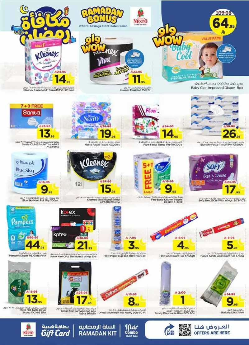 مكافآت رمضان - صفحة 19