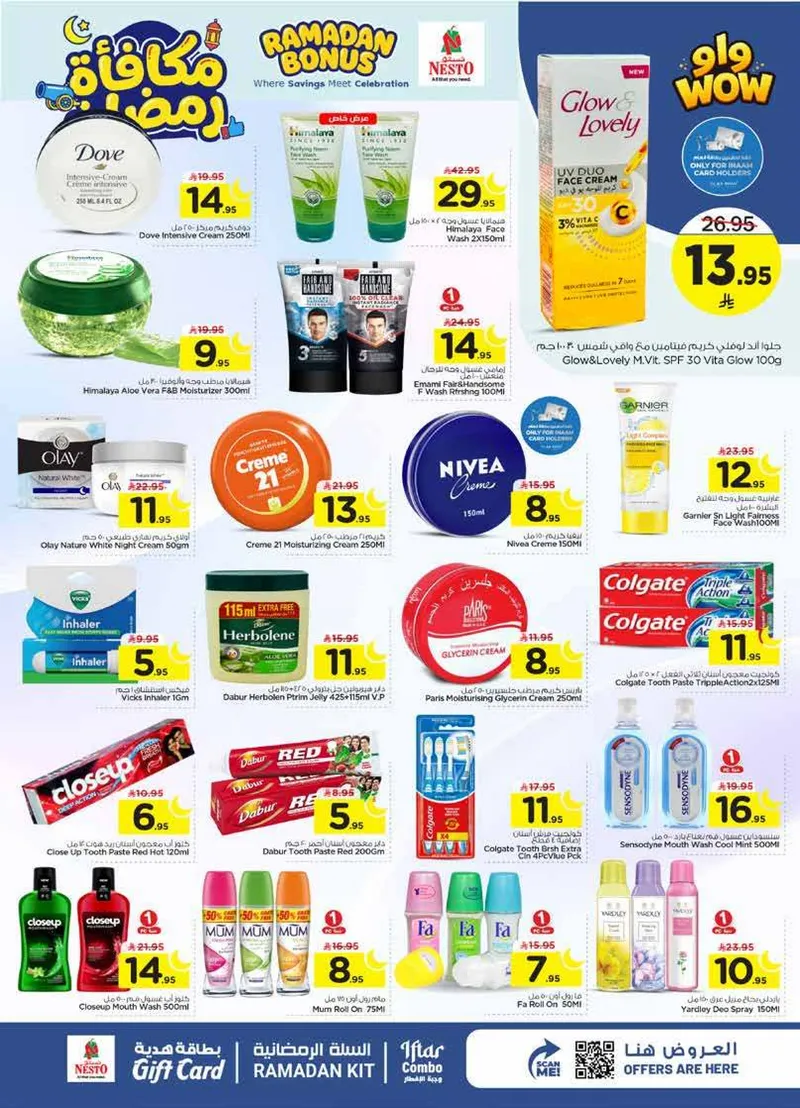 مكافآت رمضان - صفحة 21