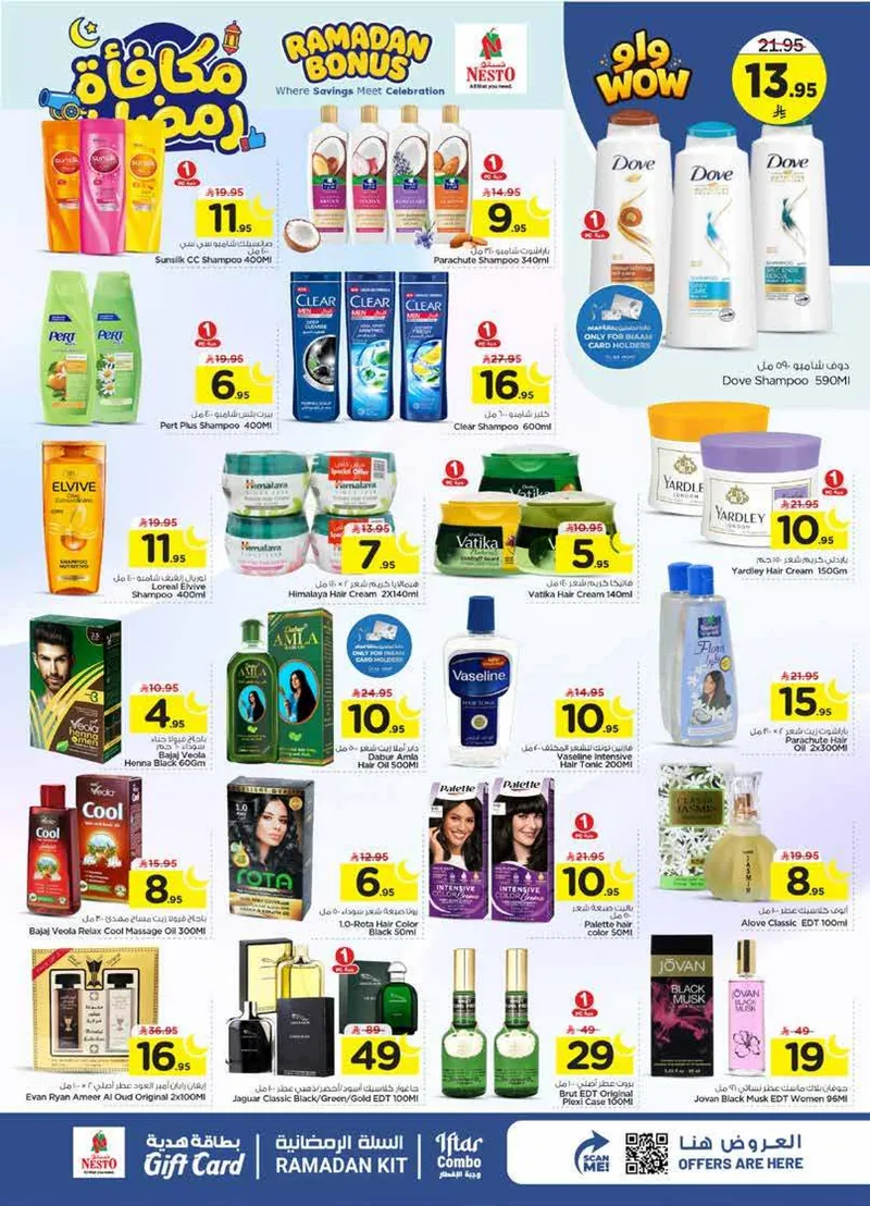 مكافآت رمضان - صفحة 22