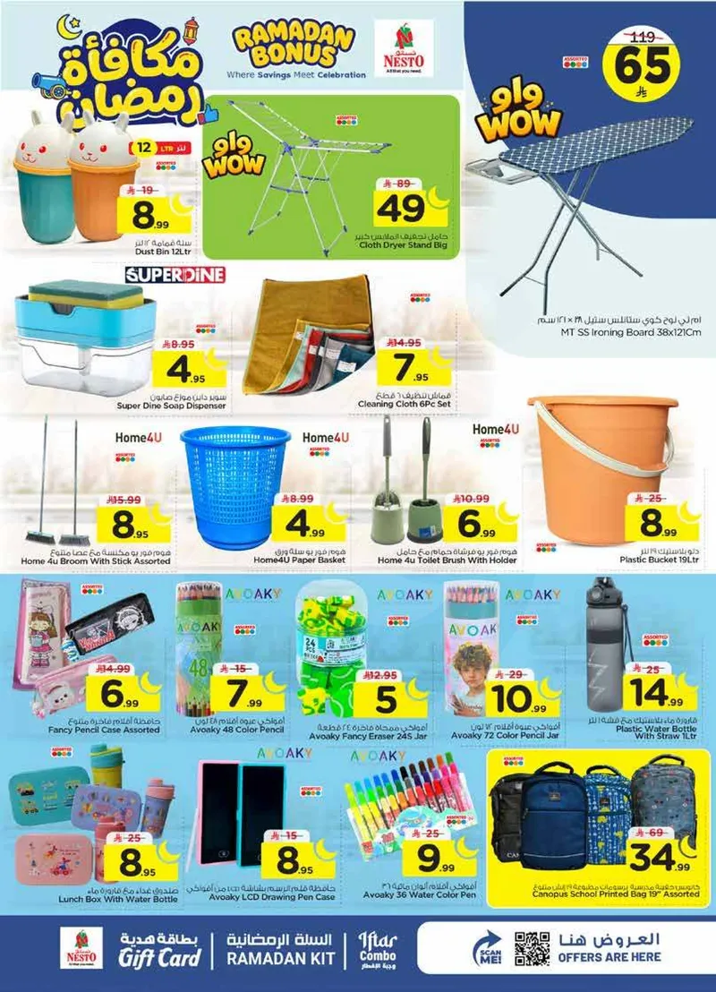 مكافآت رمضان - صفحة 25