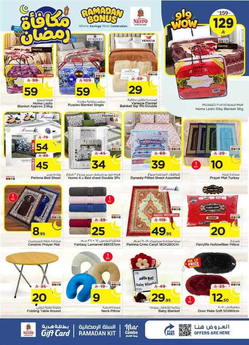 مكافآت رمضان - صفحة 26