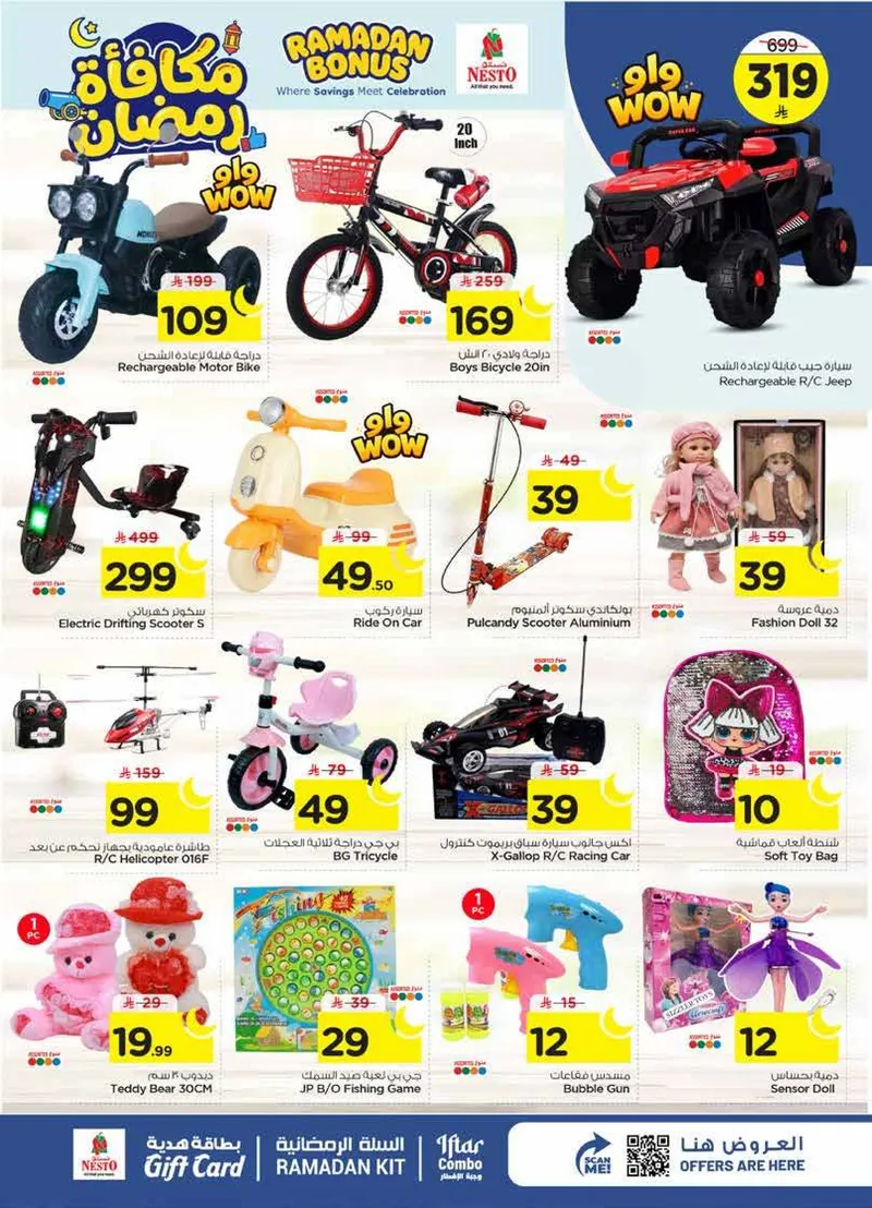 مكافآت رمضان - صفحة 27