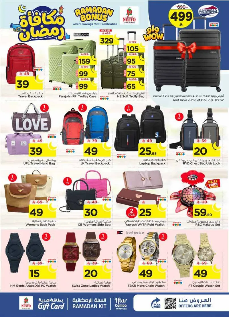 مكافآت رمضان - صفحة 28