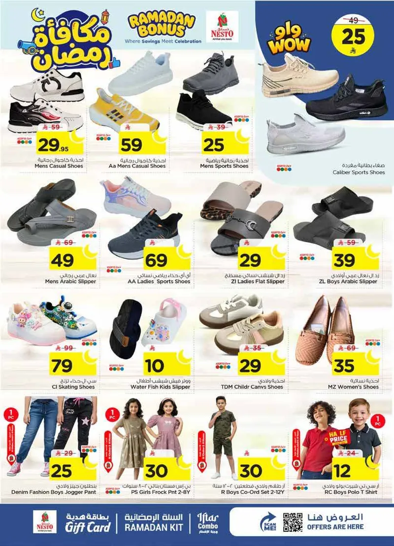 مكافآت رمضان - صفحة 29