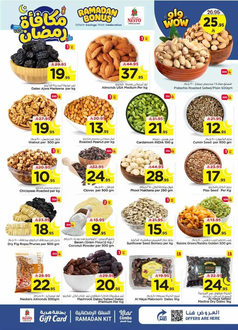 مكافآت رمضان - صفحة 2