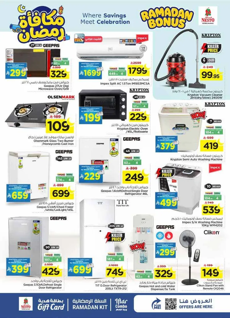 مكافآت رمضان - صفحة 32