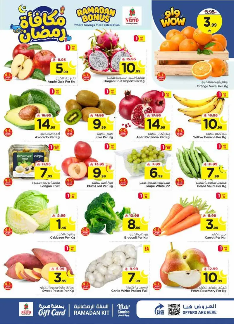 مكافآت رمضان - صفحة 3