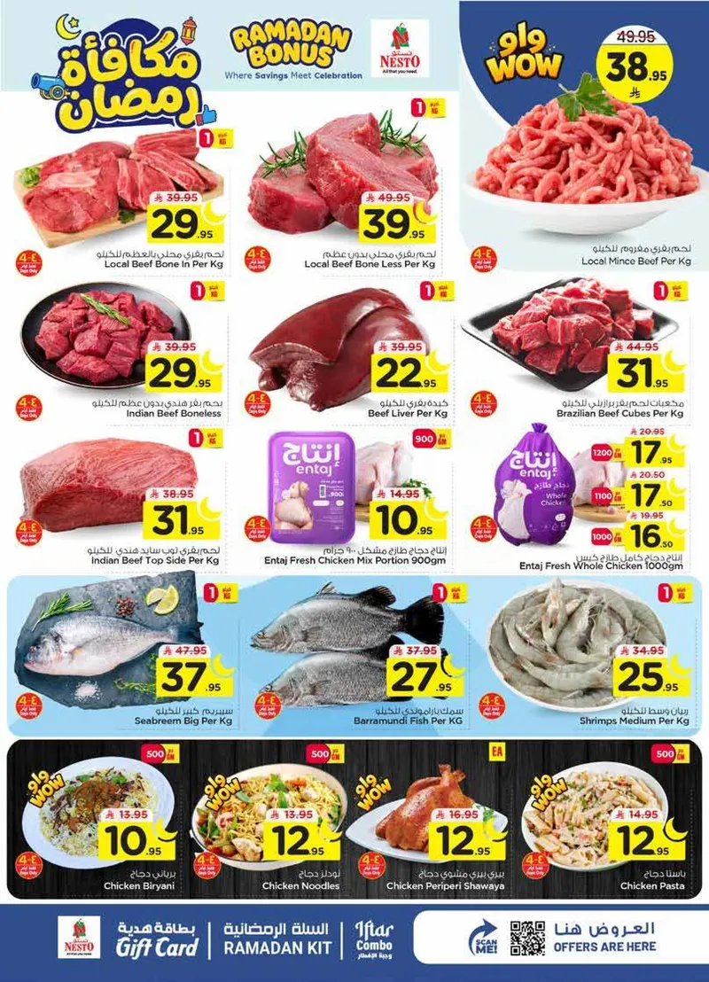 مكافآت رمضان - صفحة 4